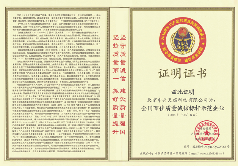 1612227215322184.jpg 1-全國(guó)百佳質(zhì)量誠(chéng)信標(biāo)桿示范企業(yè)-只用右側(cè)部分_副本.jpg